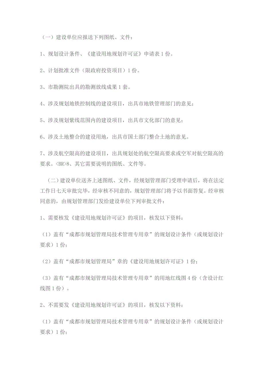 成都房地产项目报建开发流程_第4页