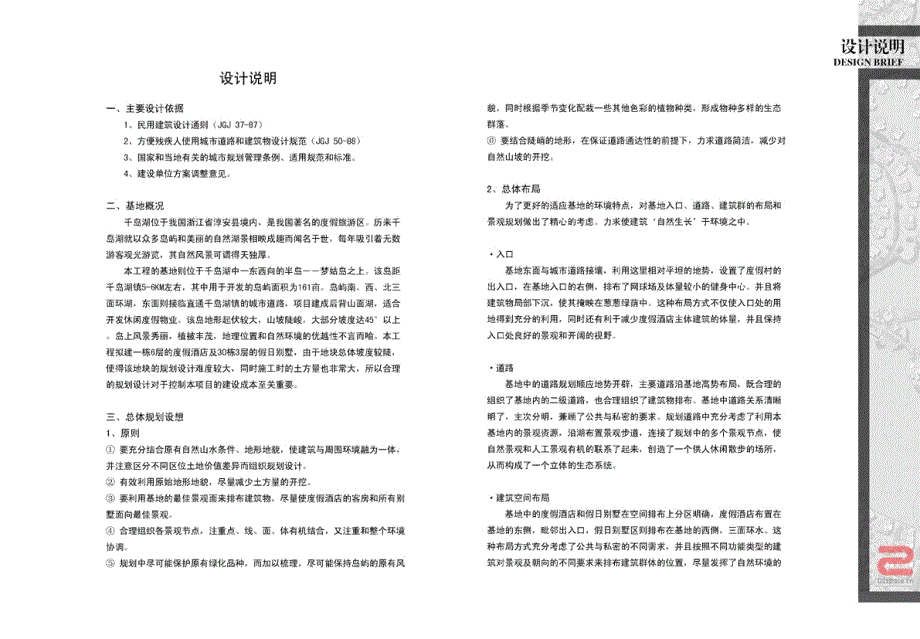 杭州千岛湖润和度假村修建性详细规划方案_第4页