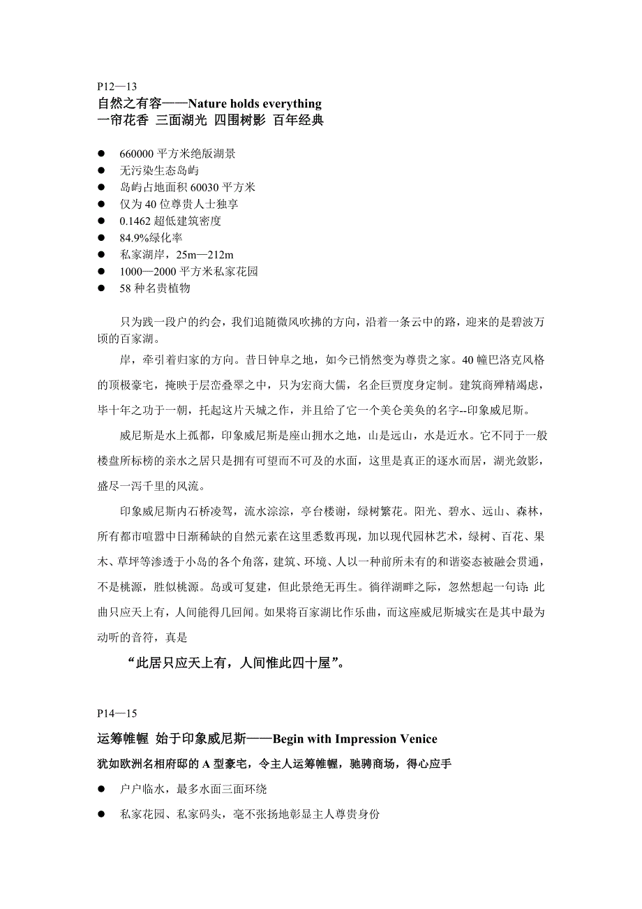 地产资料【豪宅】南京最贵楼书文案_第3页