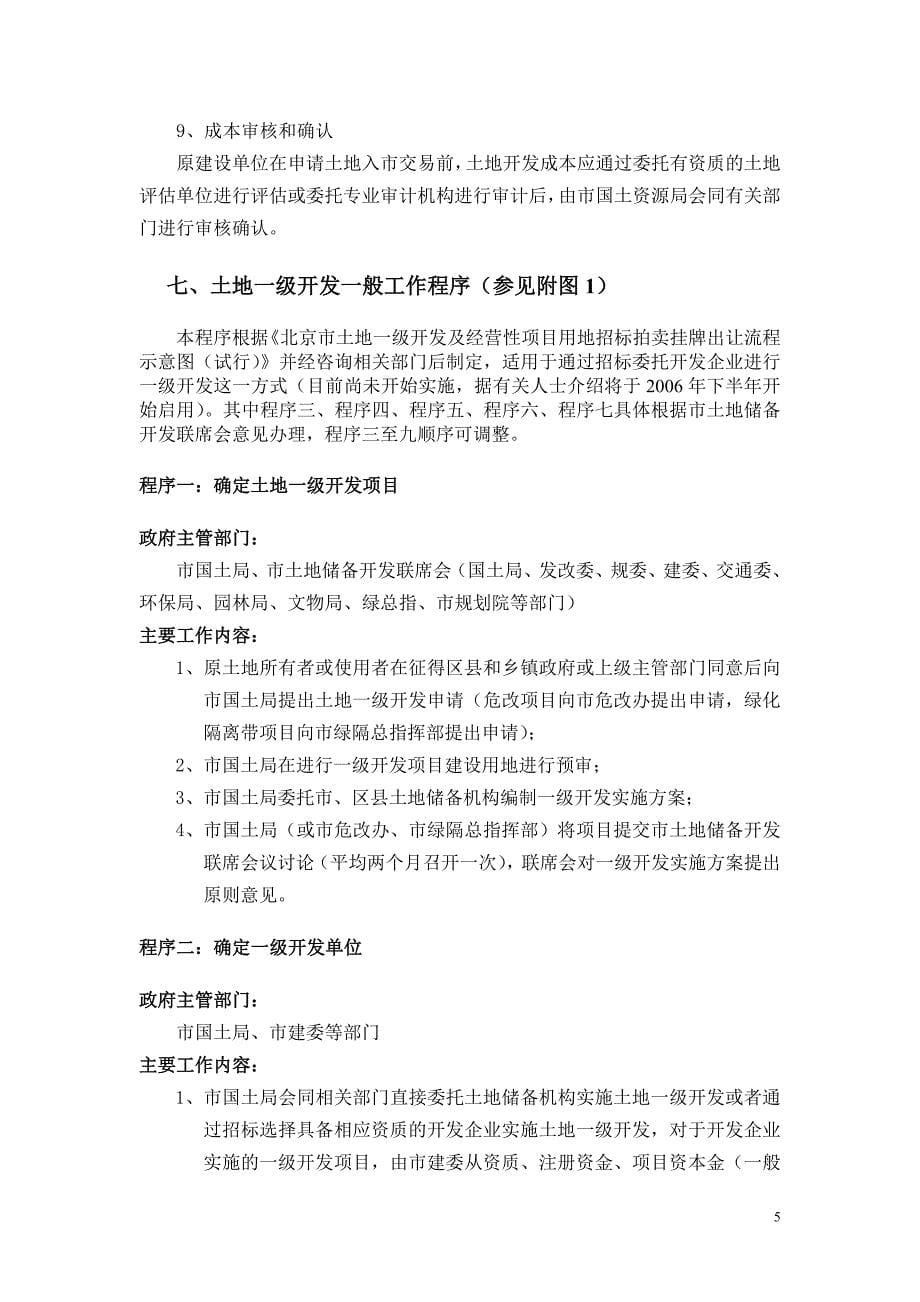 北京房地产一级 开发程序[1]_第5页