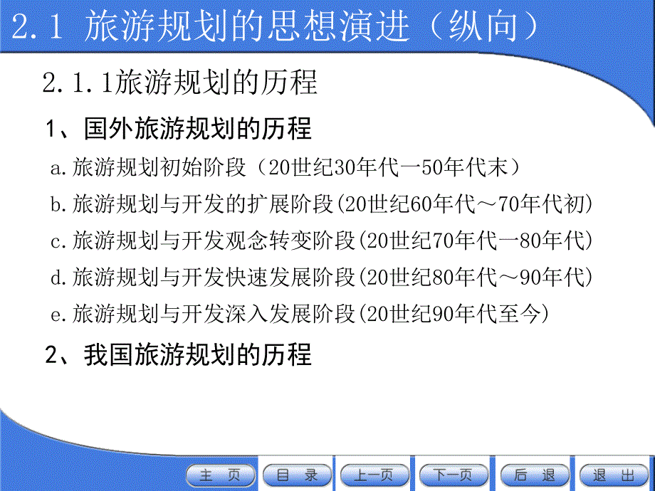 旅游规划内容体系_第2页