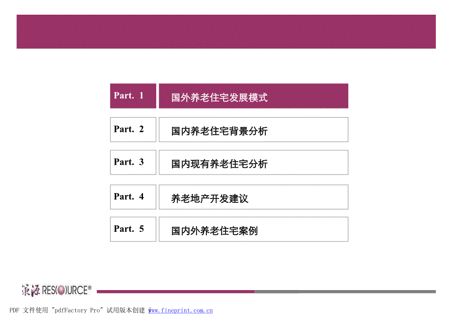 专题之“养老地产专题”_第2页