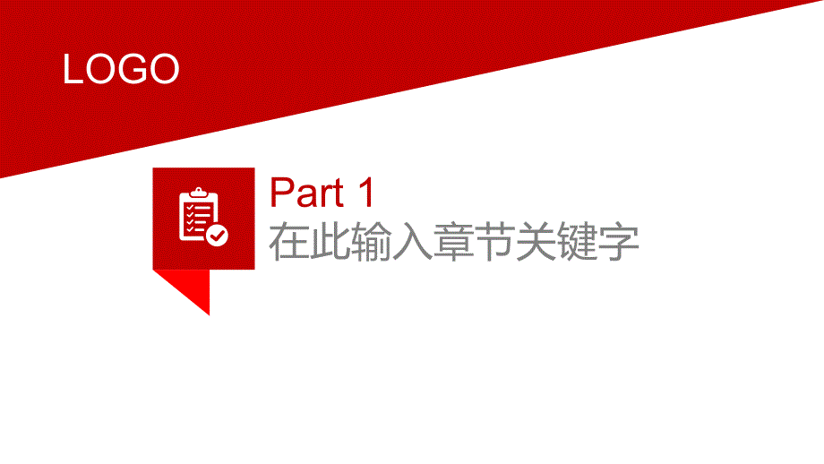 红色霸气实用年终总结汇报模板_第3页