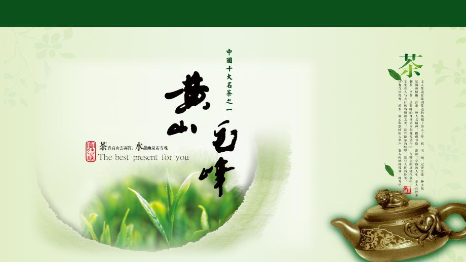 向天歌【茶意悠然】绿色茶道养生健康PPT模板