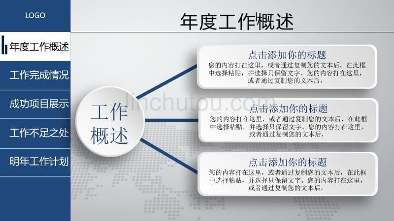 【简约大气&动态总结】2016工作总结计划动态PPT_第5页