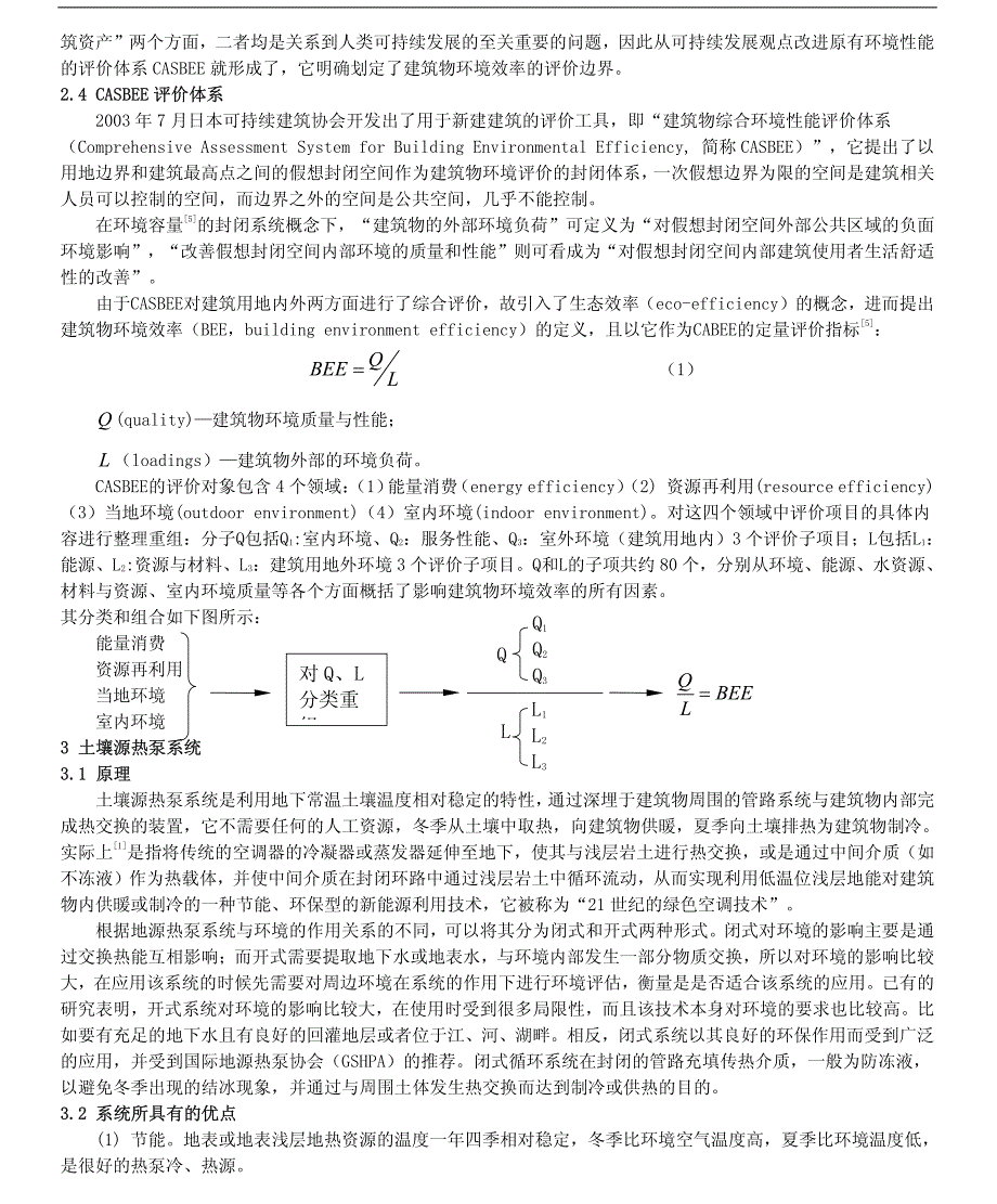 绿色建筑与土壤源热泵系统_第2页