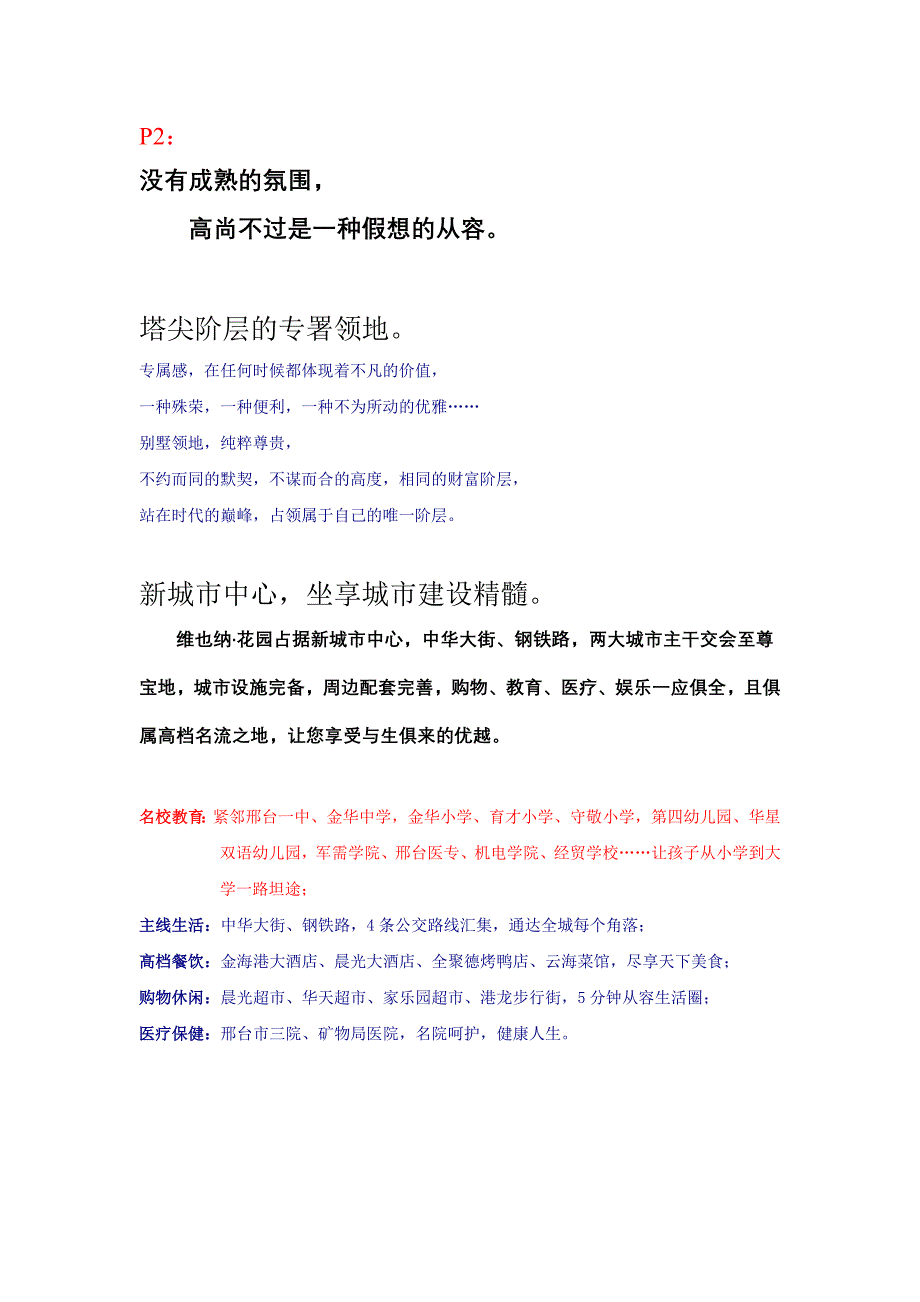 地产资料【豪宅】别墅折页_第2页