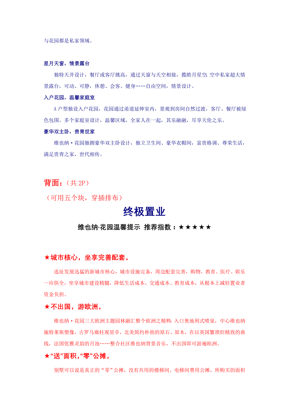 地产资料【豪宅】别墅折页_第4页