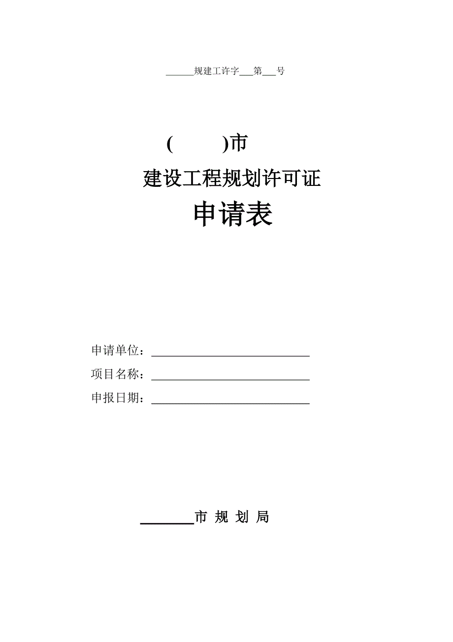 报建资料要求_第3页