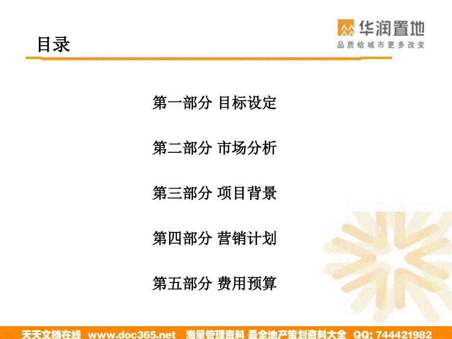 华润置地2014年淄博项目住宅营销推广计划_第2页