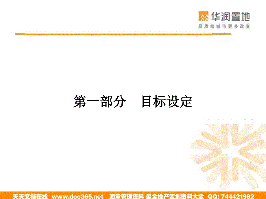 华润置地2014年淄博项目住宅营销推广计划_第3页