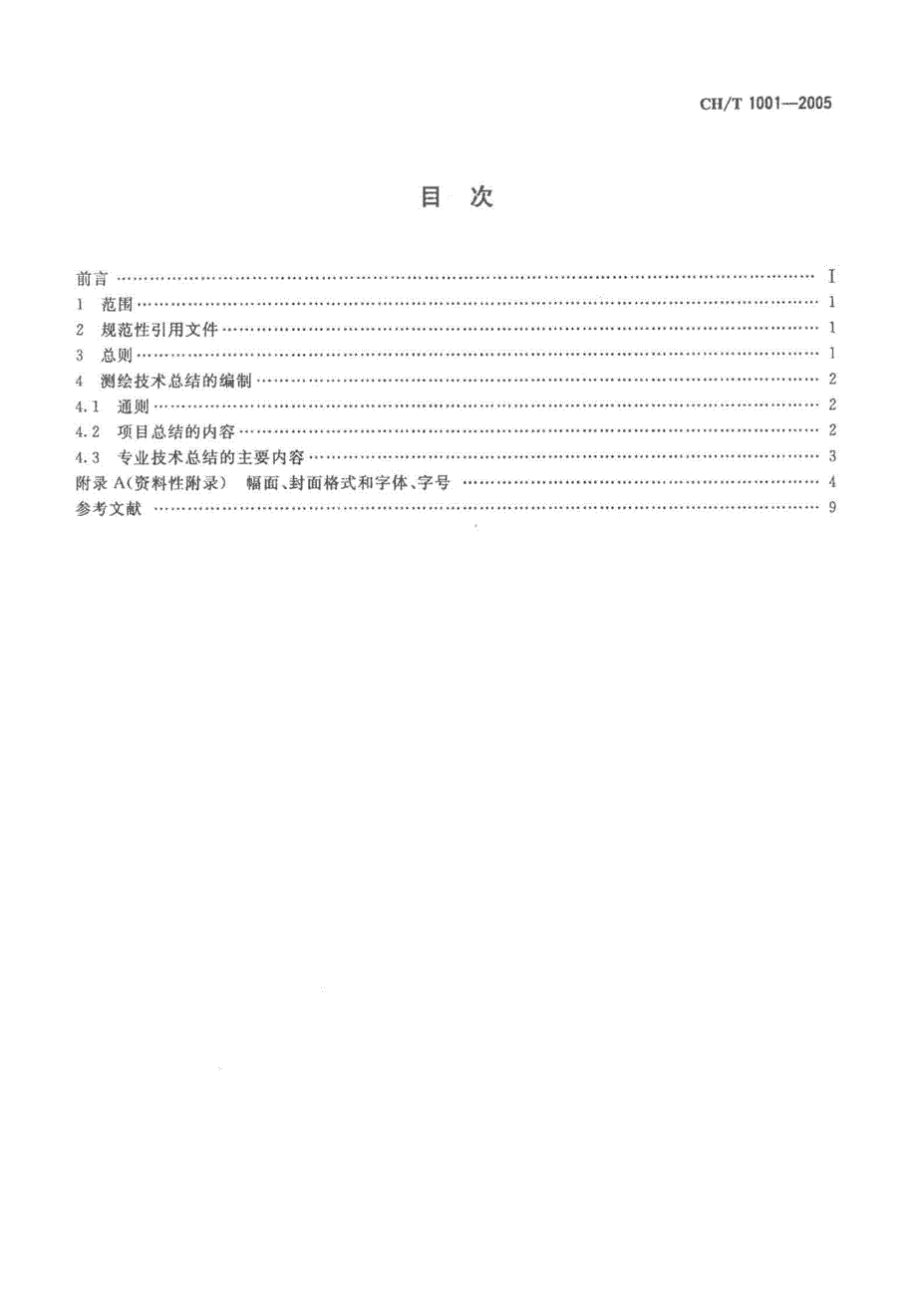 CHT1001-2005 测绘技术总结编写规定_第2页