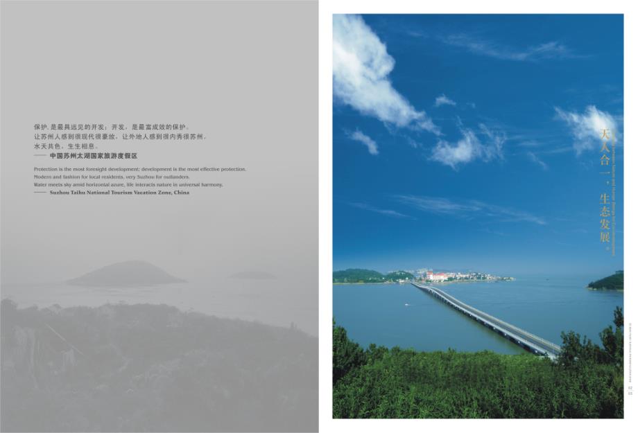 苏州太湖国家旅游度假区宣传册_第2页