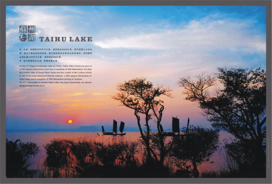 苏州太湖国家旅游度假区宣传册_第3页