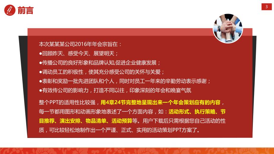 2016猴年新年中国风新春年会策划方案PPT_第3页