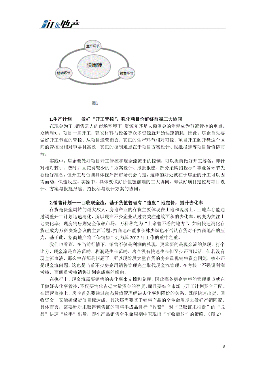 项目运营知识大分享－更新版_第3页