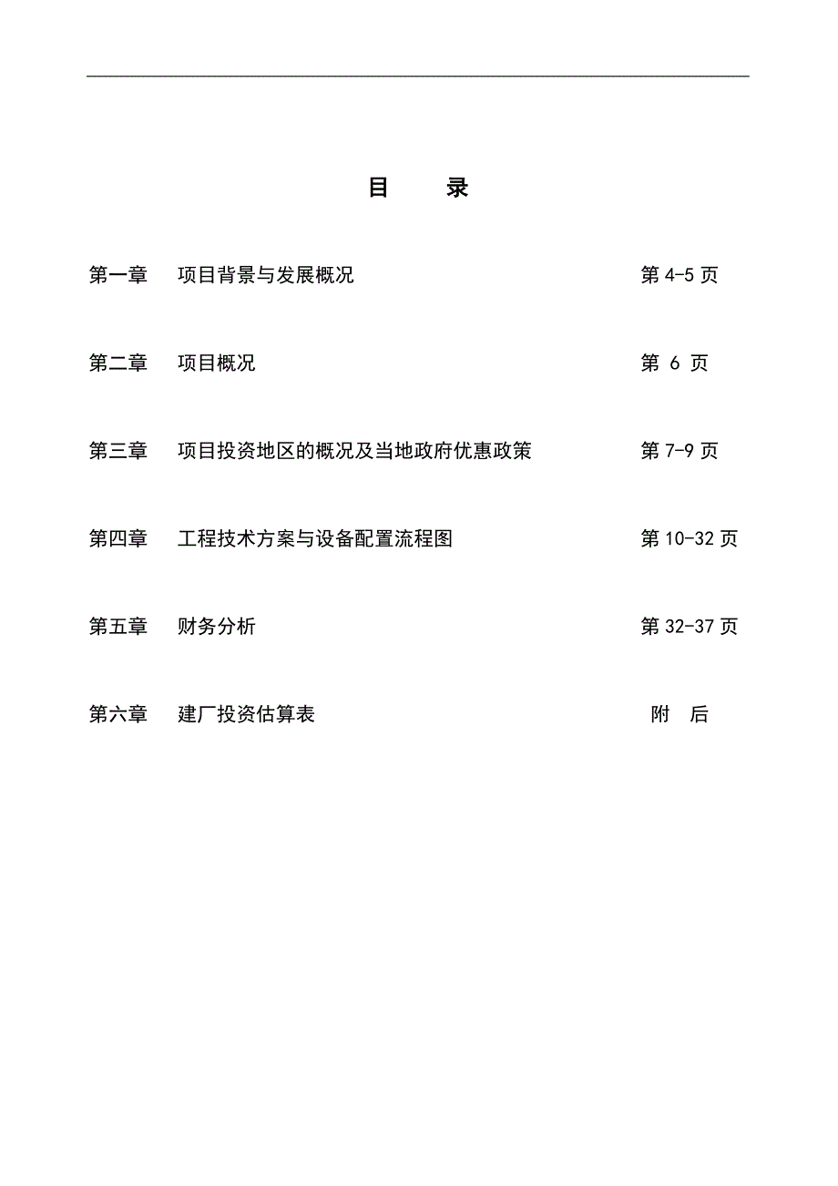 【工业地产】安徽洽洽食品有限公司双城建厂项目可行性研究报告_第2页