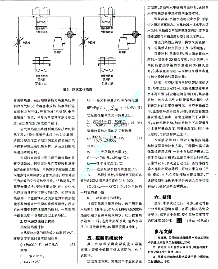 太阳能热泵系统示范工程设计_第3页