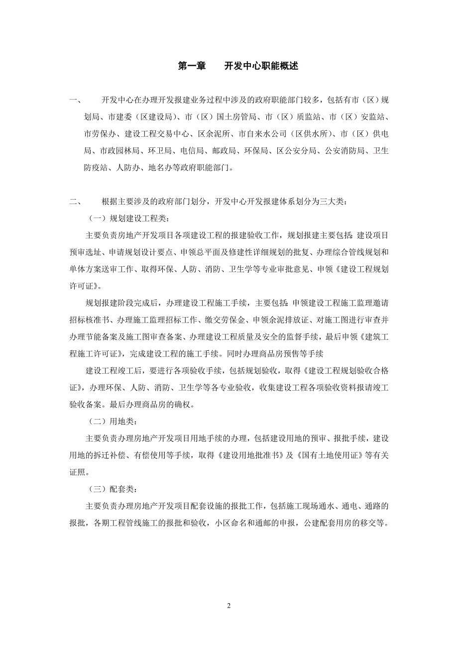 新版开发报建流程及细则_第3页