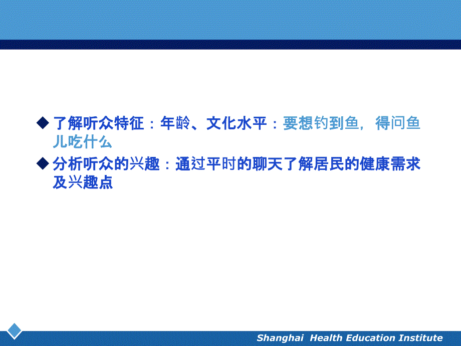 怎样上好健康教育讲课？_第3页