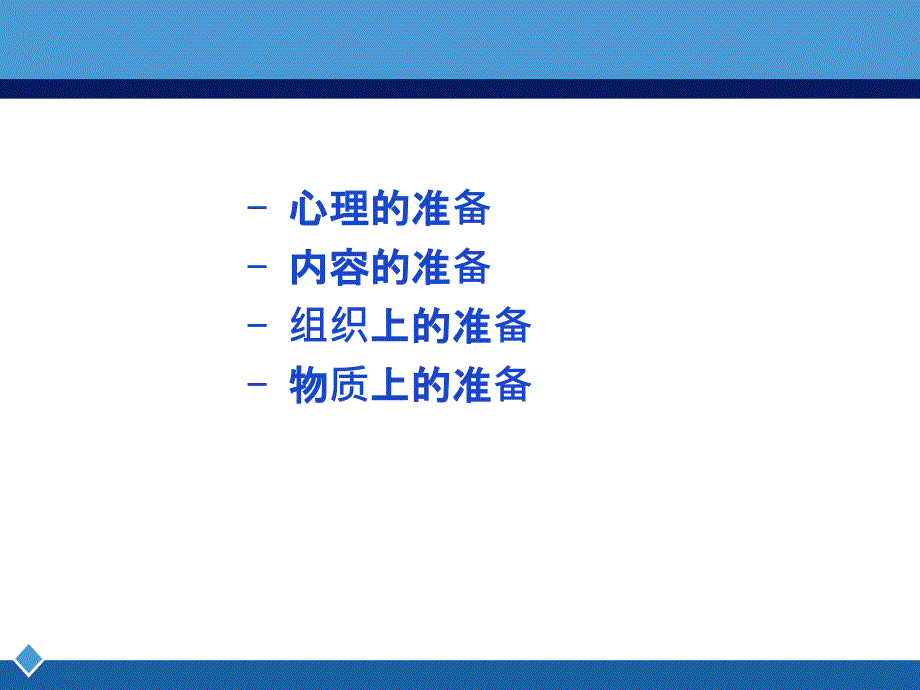 怎样上好健康教育讲课？_第4页