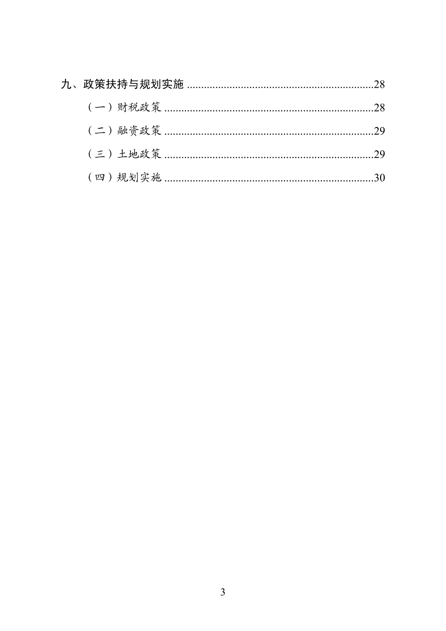 全国老工业基地调整改造规划（2013-2022年）_第4页