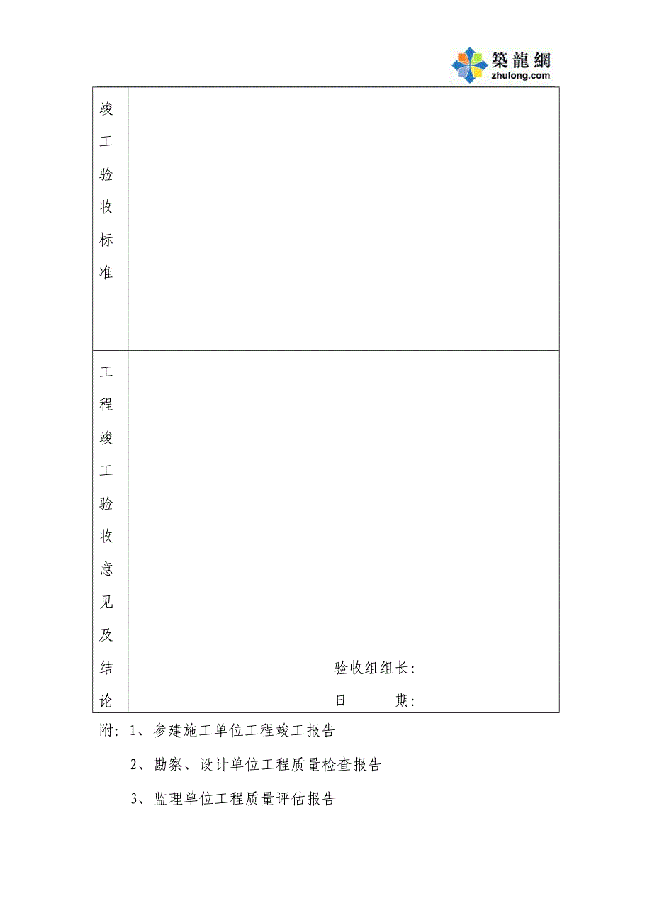 建设工程竣工验收报告_第4页