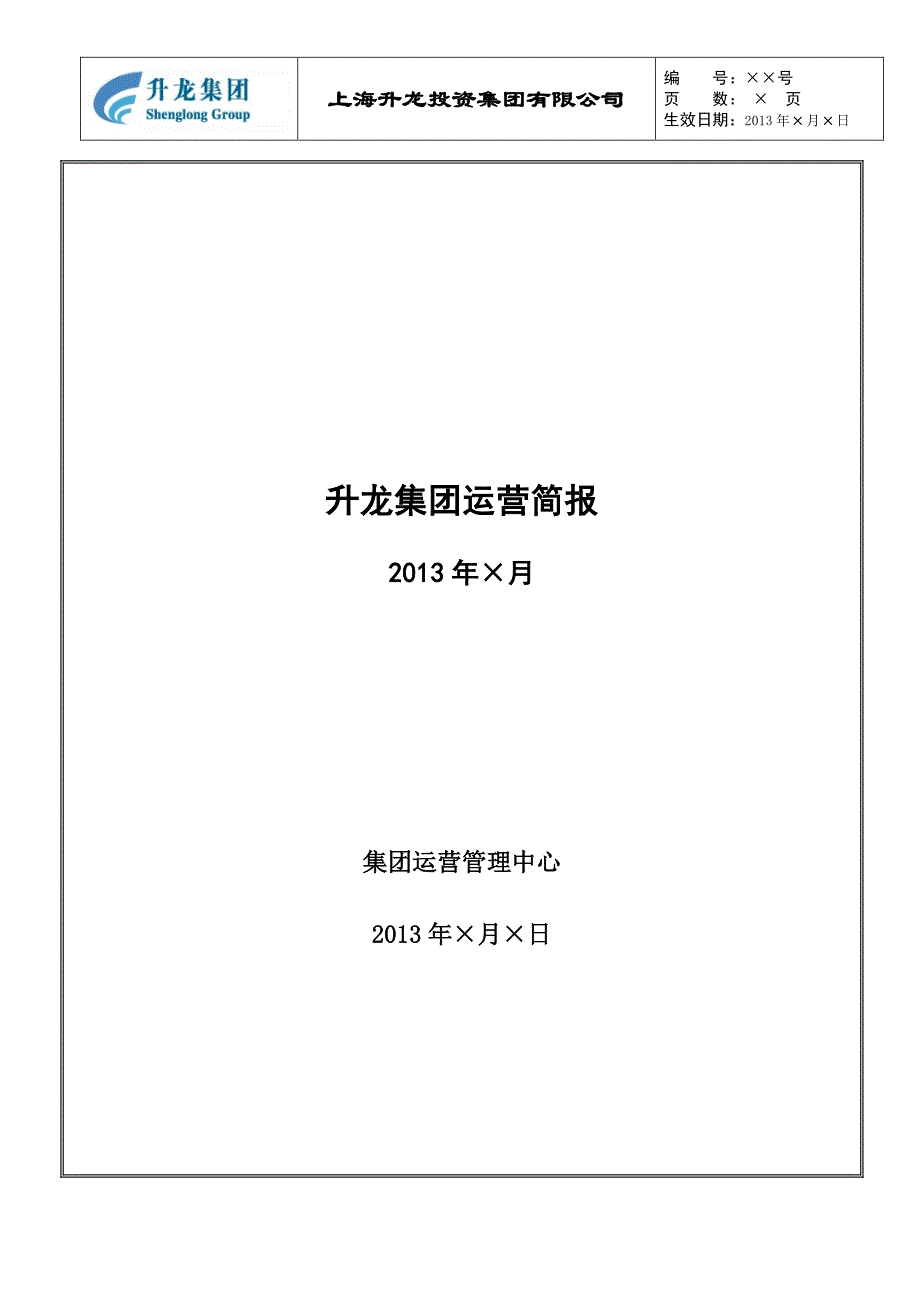 升龙集团运营简报模板_第1页