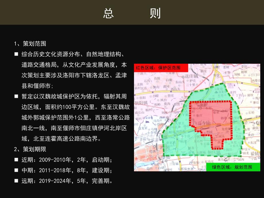 洛阳汉魏故城文化旅游产业园区总体规划竞标 70PPT_第4页