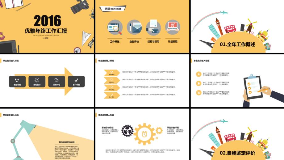 【进击2016】活力年终工作总结汇报模板_第3页