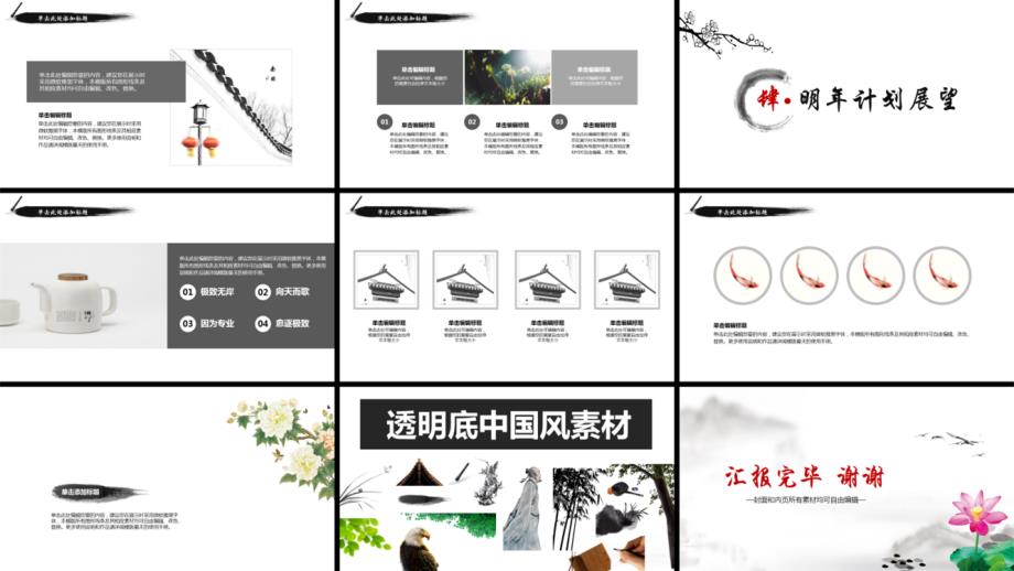 水墨国风】淡雅精致年终工作总结汇报_第4页