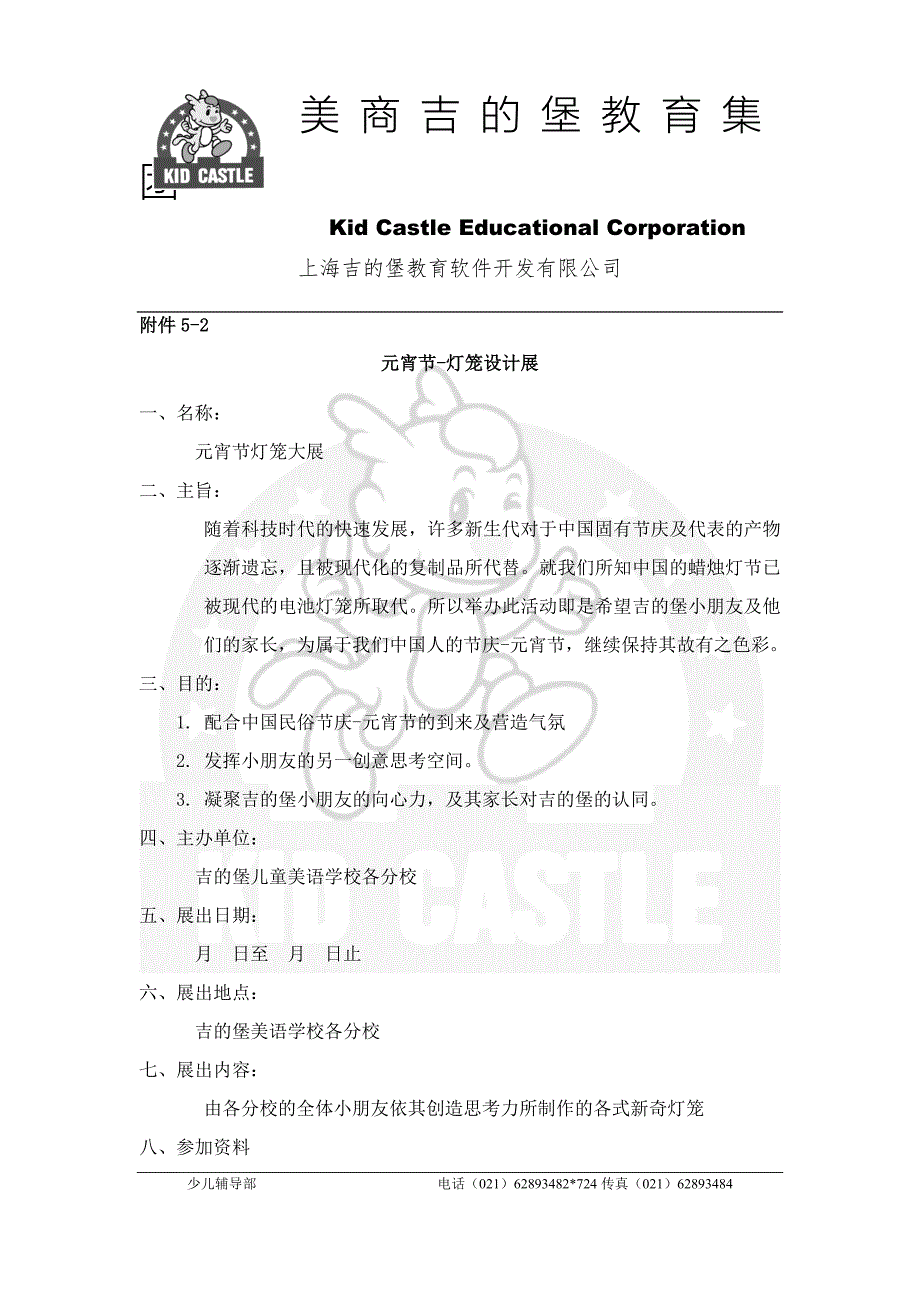 节庆教学招生秘籍－元宵节_第1页