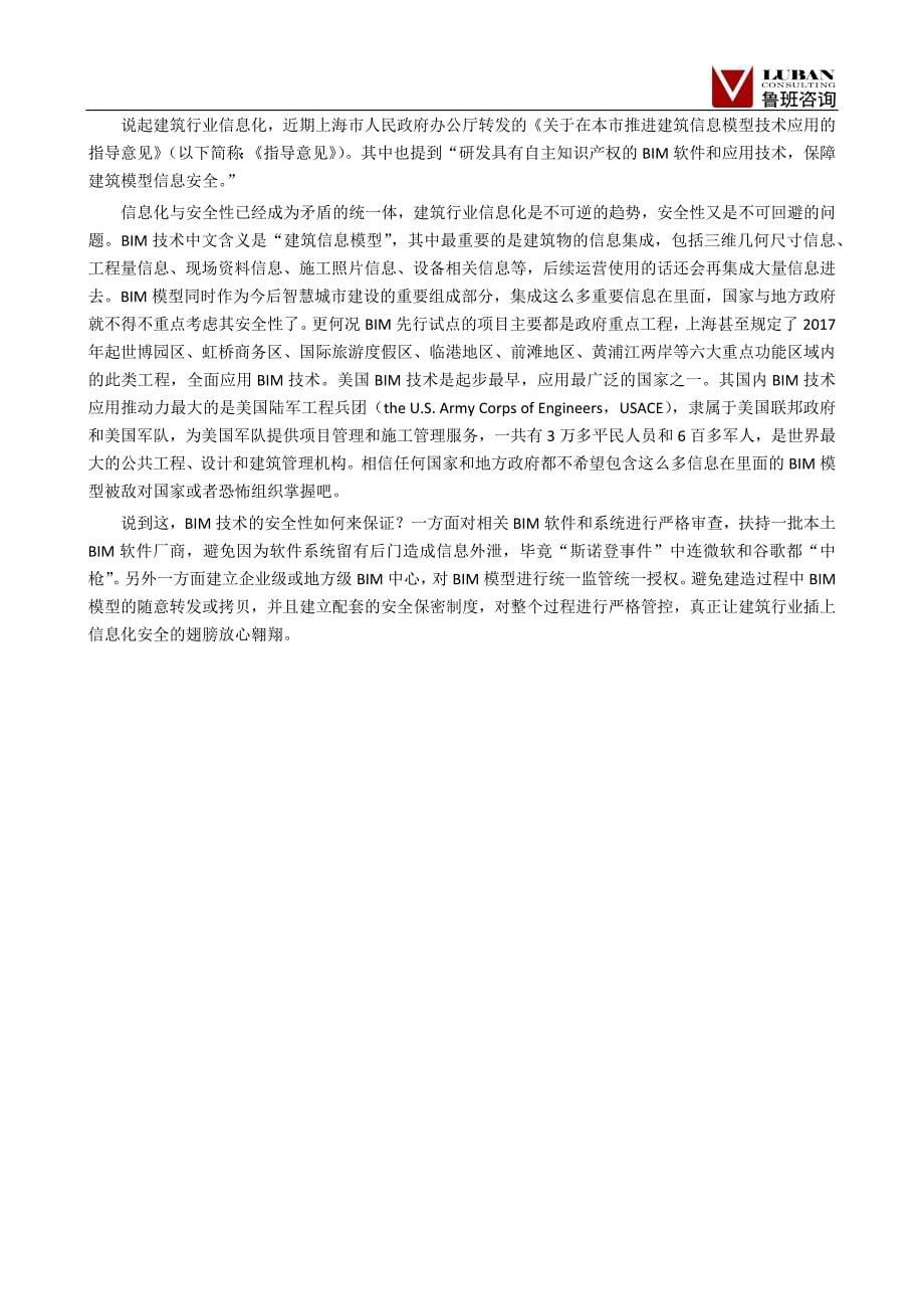 上海BIM政策解读：亮点在哪儿？_第5页