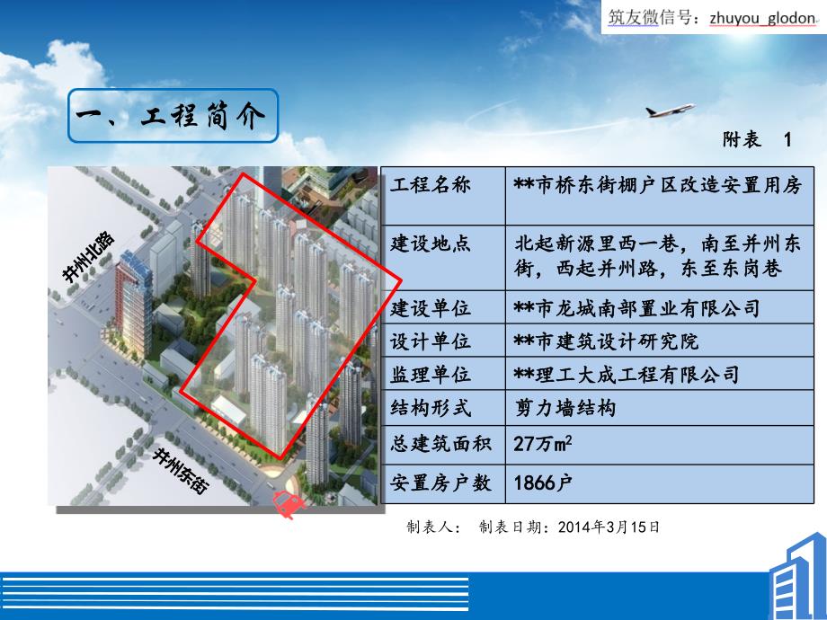 [QC成果]住宅工程清水混凝土模板施工工艺创新（附图）_第3页