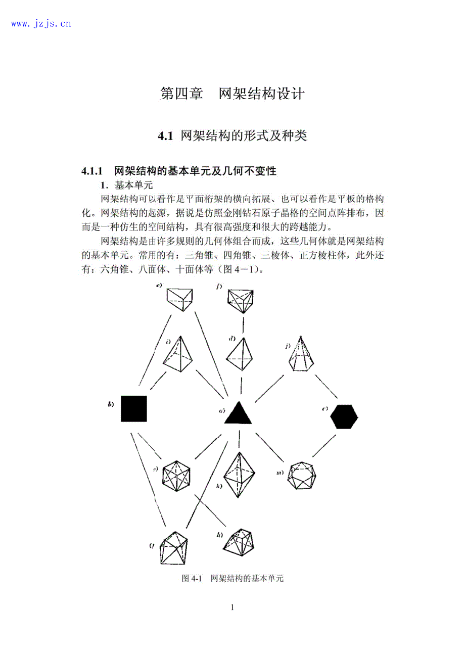 《空间网架结构设计》_第2页