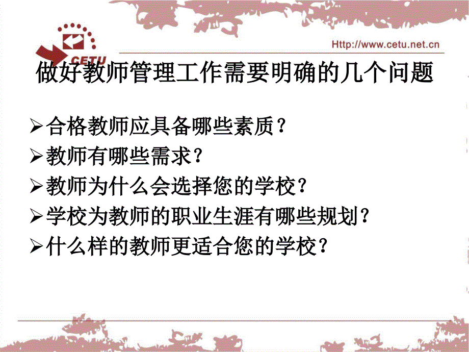 教师管理专题_第4页