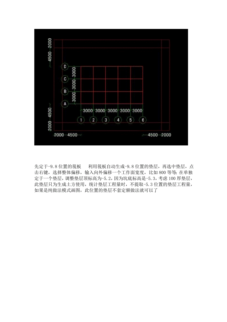 广联达图形算量软件－2008图形算量对基坑土方大开挖二次放坡的处理_第2页