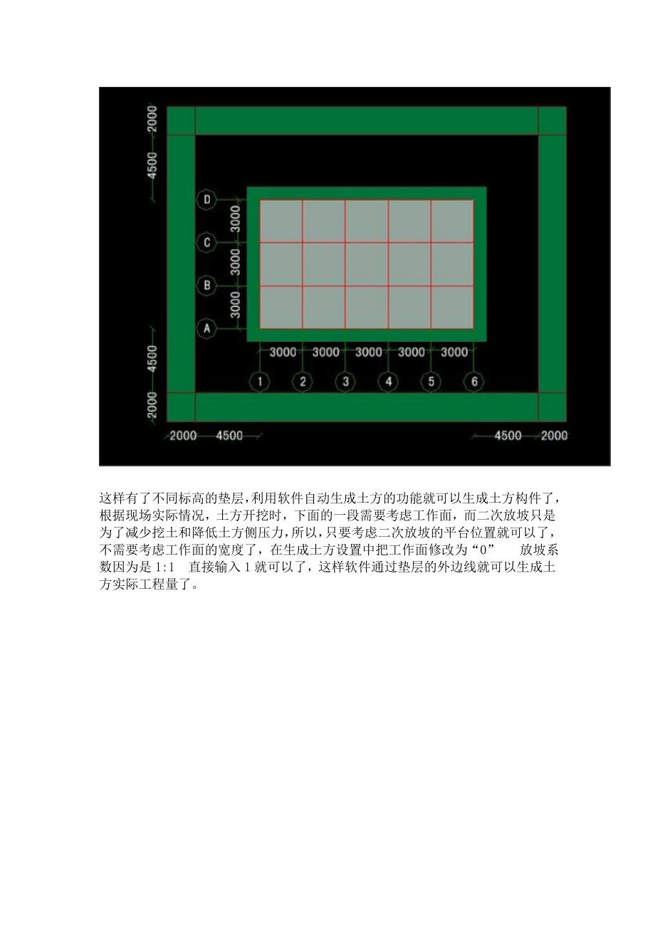 广联达图形算量软件－2008图形算量对基坑土方大开挖二次放坡的处理_第3页