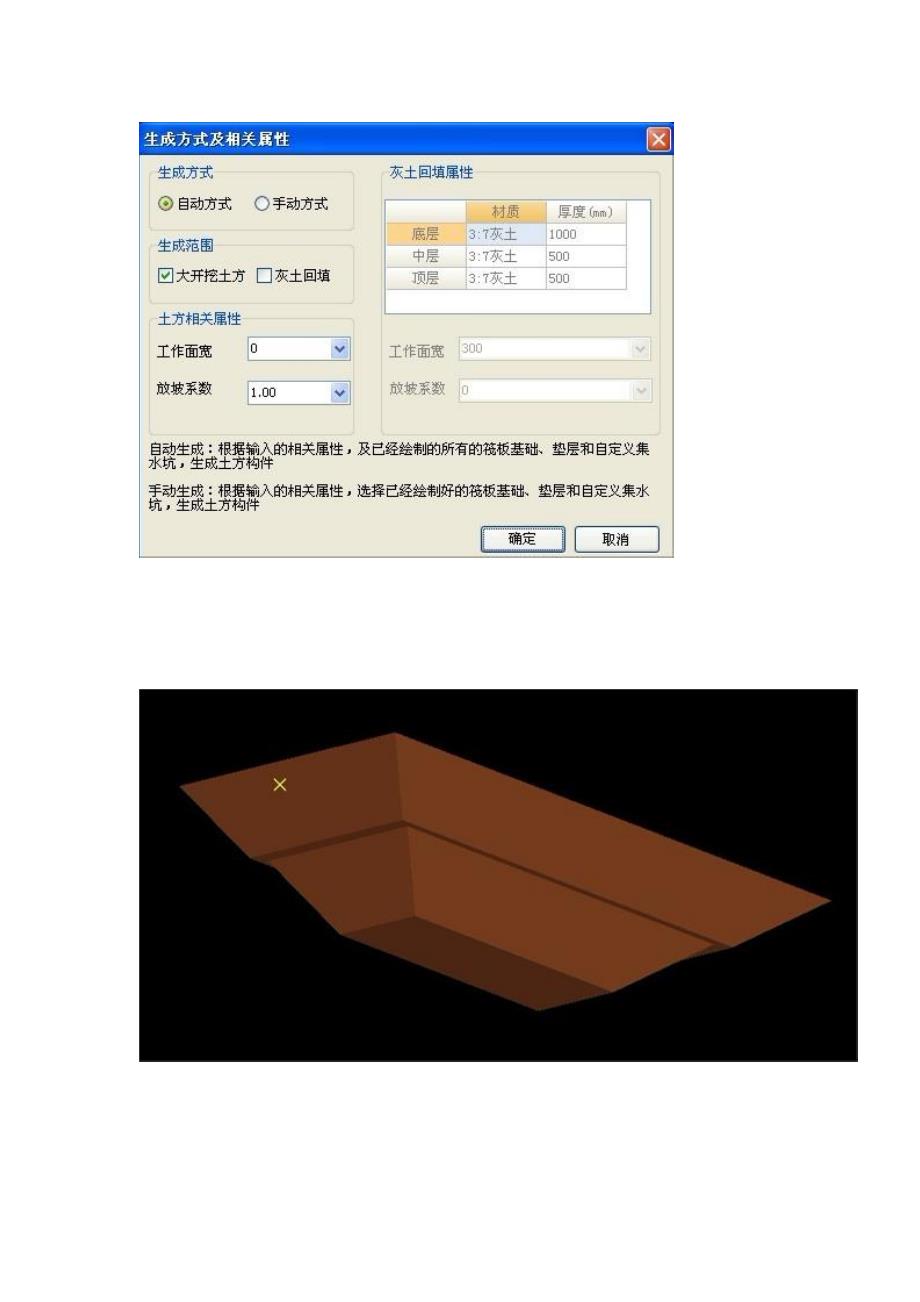 广联达图形算量软件－2008图形算量对基坑土方大开挖二次放坡的处理_第4页