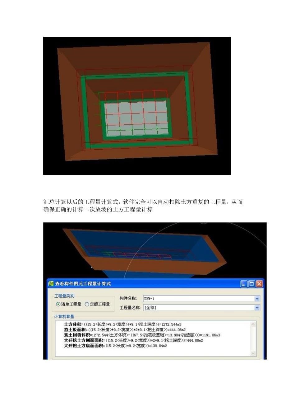 广联达图形算量软件－2008图形算量对基坑土方大开挖二次放坡的处理_第5页