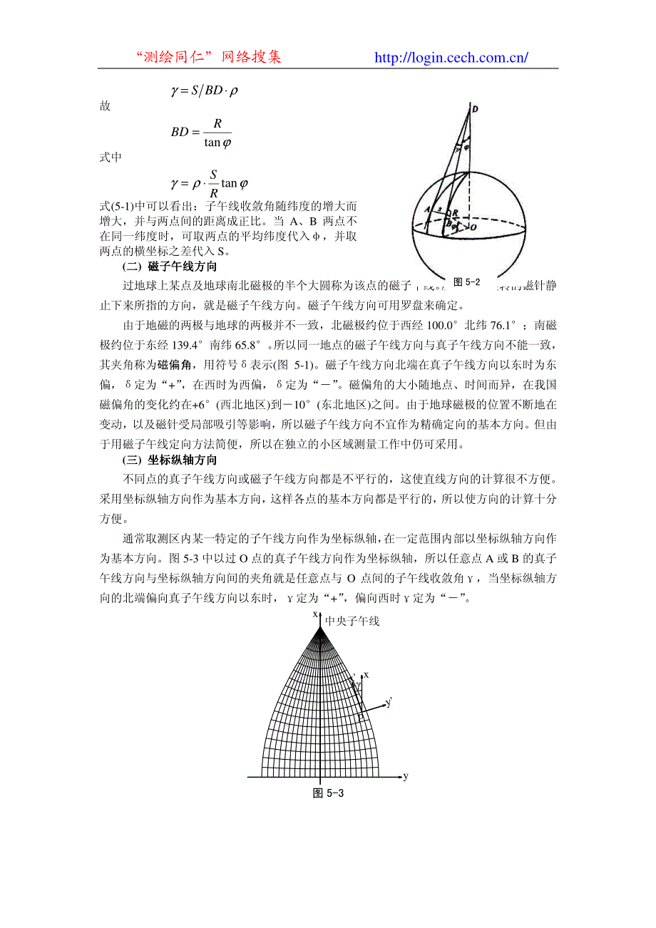 《工程测量学》第五章 直线方向的测量_第2页