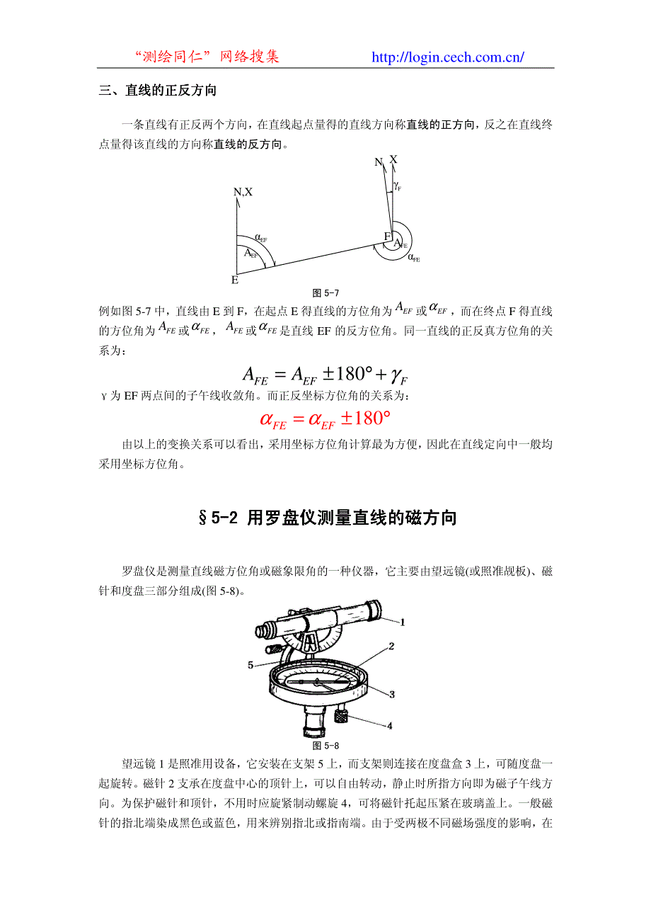 《工程测量学》第五章 直线方向的测量_第4页