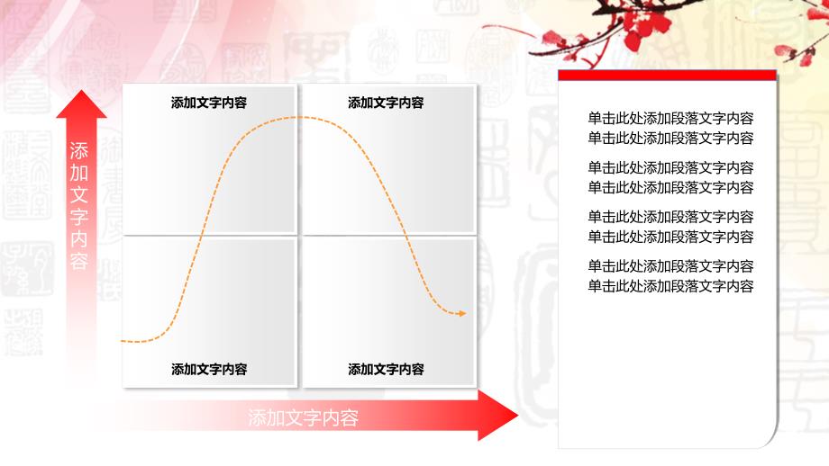 中国梦主题晚会PPT模板_第4页