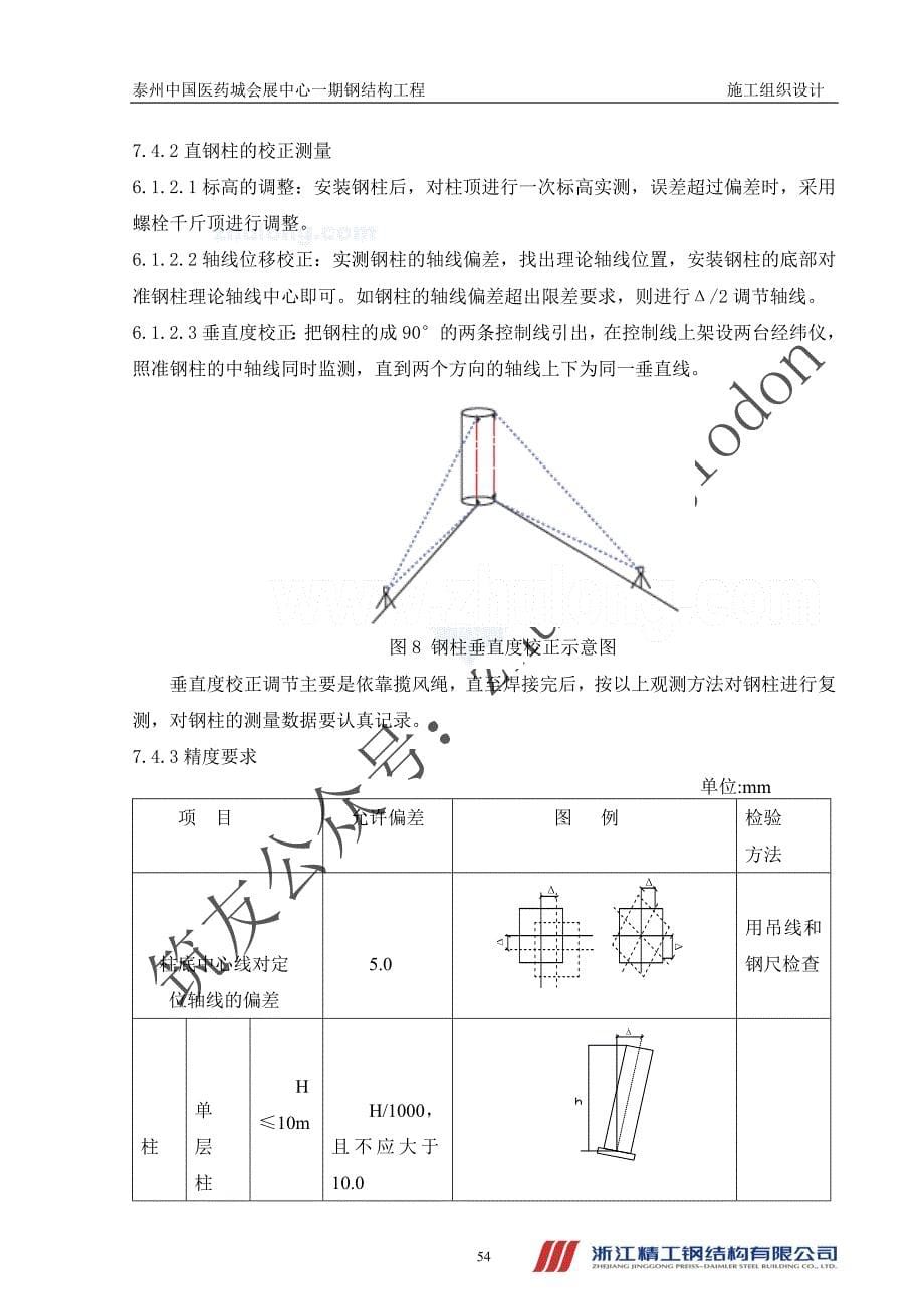 展中心钢结构施工组织设计－施工测量控制方案_第5页