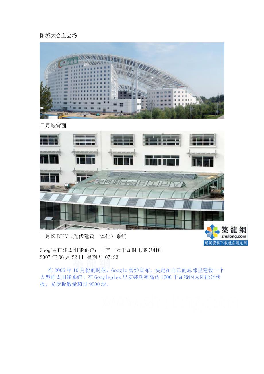 bipv太阳能光伏建筑杂谈_第3页