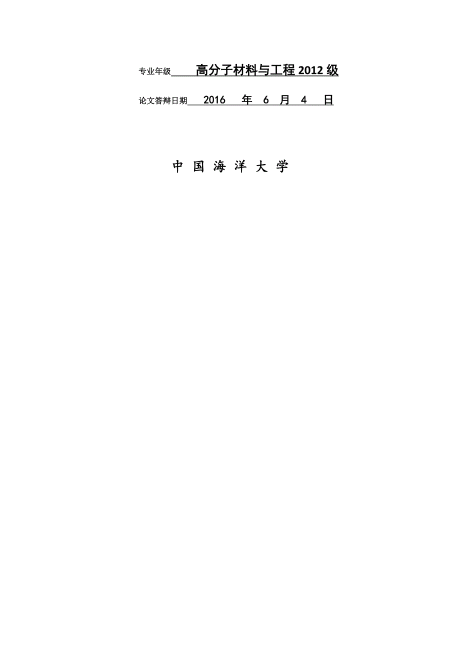 混酸刻蚀对氟系X管线钢表面疏水疏油膜的影响-高分子材料工程本科毕业论文_第2页