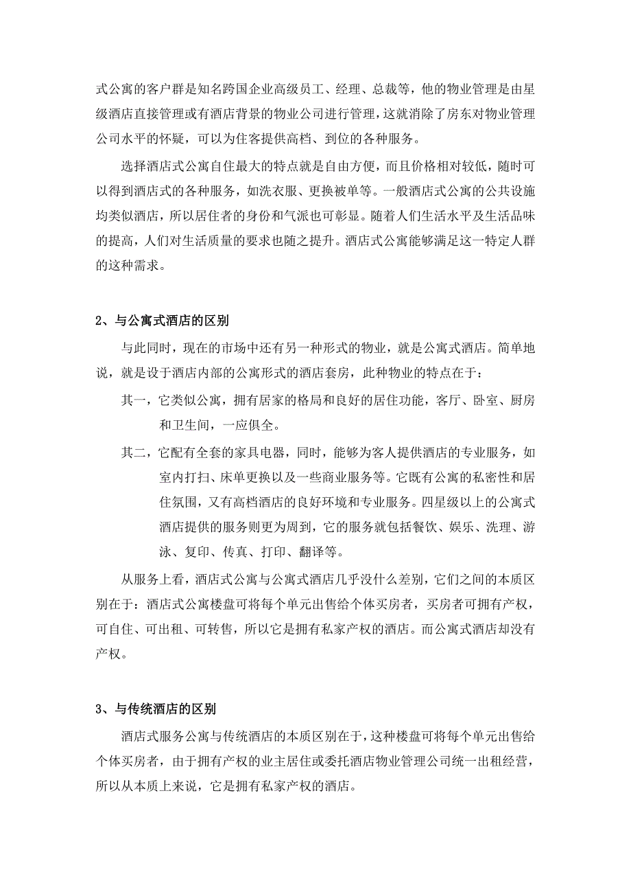 深圳酒店式公寓调研及分析2_第2页