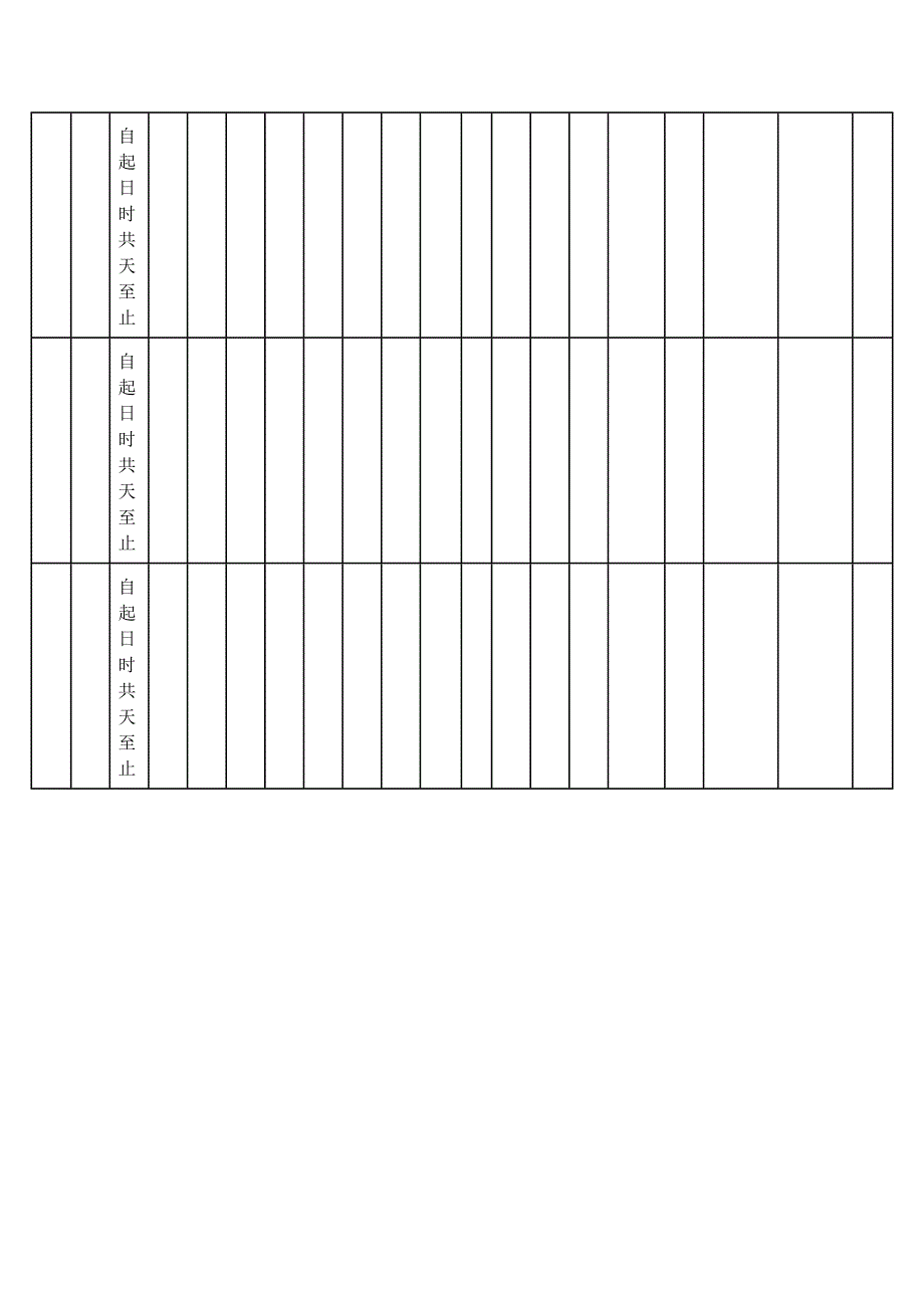 培训学校《人力资源管理》请假卡_第4页