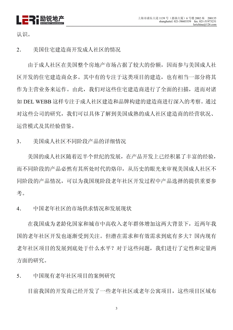 老年社区研究报告（上海）_第3页