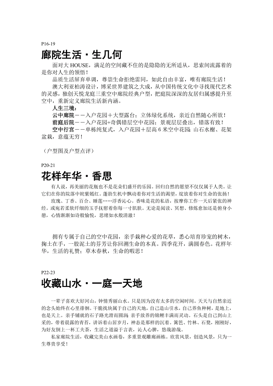 地产资料【豪宅】天悦龙庭楼书_第3页
